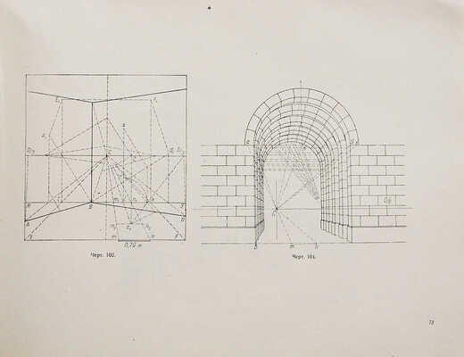 [Машков И.П., автограф] Машков И.П. Линейная перспектива на плоскости / С прил. альбома. М.-Л., 1935.